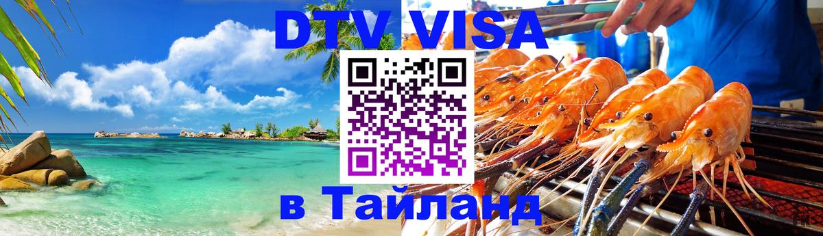 Цены на DTV визу в Таиланд — пакеты услуг, достаточно даже паспорта - Чиангмай 